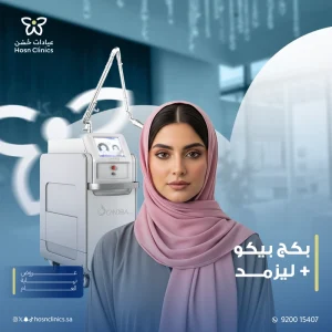 بكج بيكو مع ليزمد