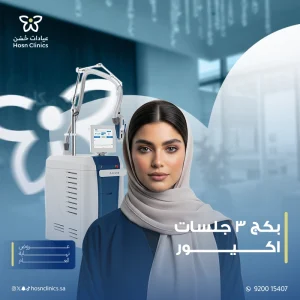 بكج 3 جلسات اكيور