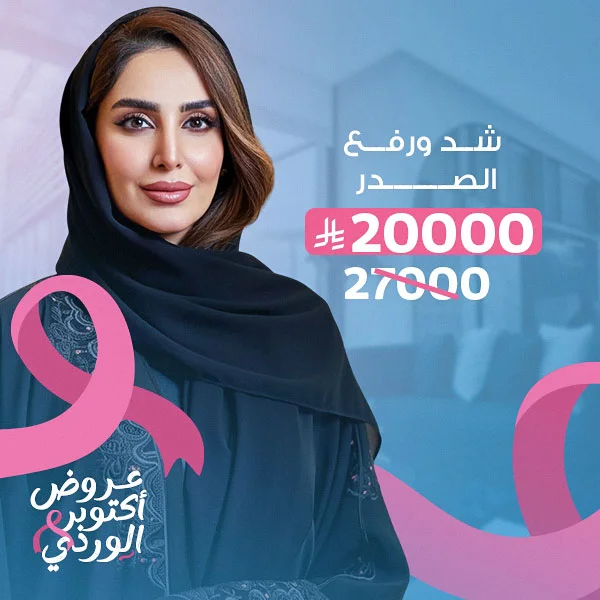 شد ورفع الصدر