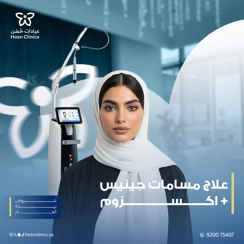 علاج مسامات جينيس او بوتنزا او مورفيوس