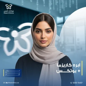 ابره كاريزما مع بوتكس