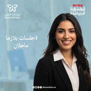 3 جلسات بلازما ماجلان