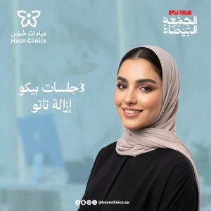 3 جلسات بيكو ازاله تاتو