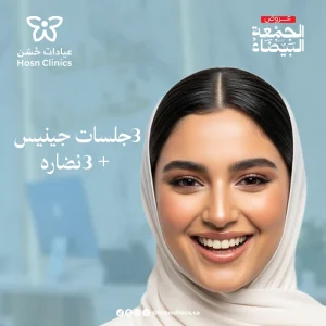 3جلسات جينيس +3نضاره