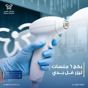 بكج 6 جلسات فل بدي