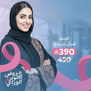 ليزر فل بدي