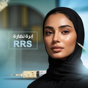 إبرة RRS
