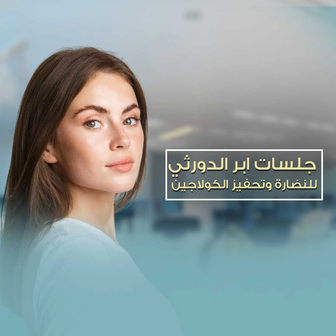 ابره الدورثي