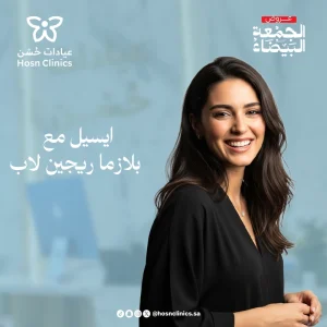 ايسيل مع بلازما ريجين لاب