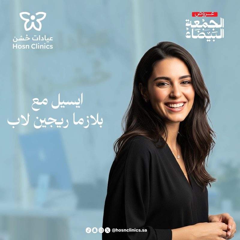 ايسيل مع بلازما ريجين لاب