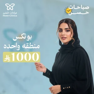 بوتكس منطقه واحده