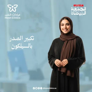 تكبير الصدر بالسيلكون يبدأ من