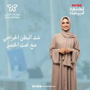 شد البطن مع نحت الخصر يبدأ من