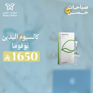 كالسيوم اليدين نوفوما